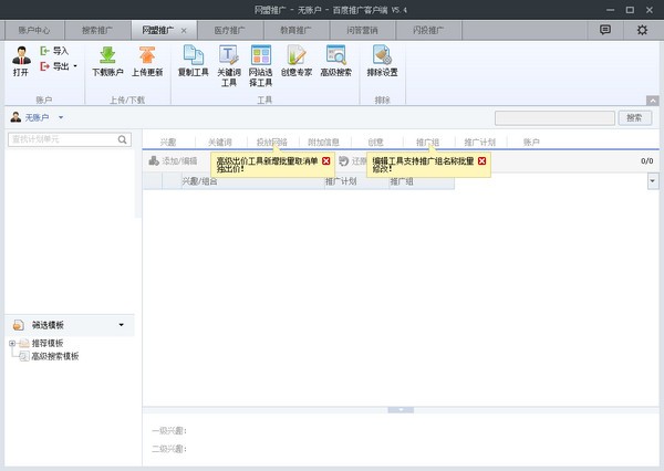百度推广客户端电脑版