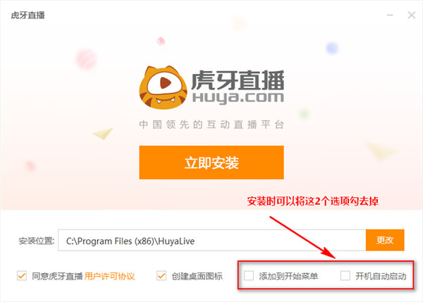 虎牙直播客户端