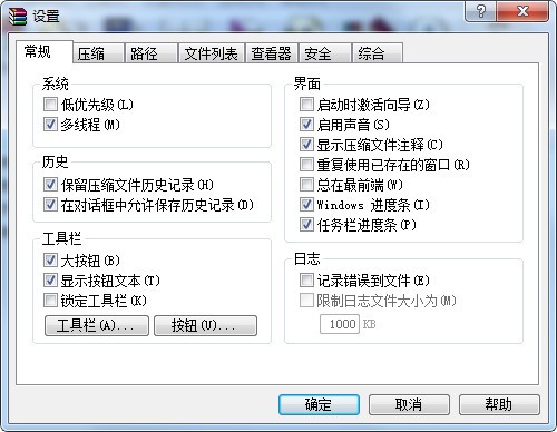 WinRAR中文最新版