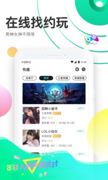 声撩app下载