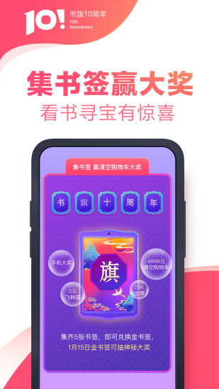 书旗小说最新app