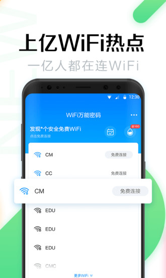  WiFi万能密码最新官方版