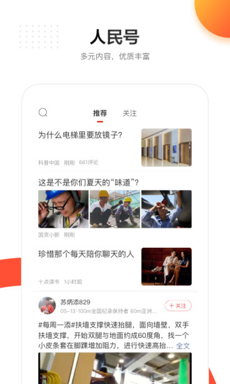 人民日报官方app