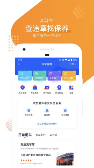 汽车之家app