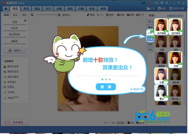 美图秀秀最新客户端