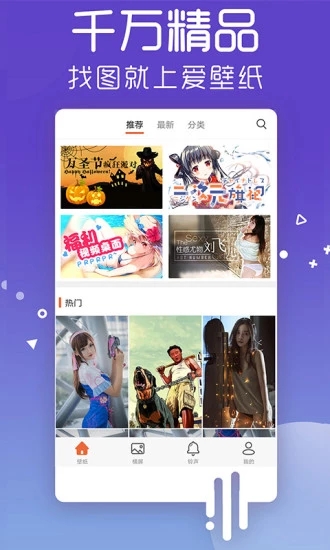 爱壁纸最新app