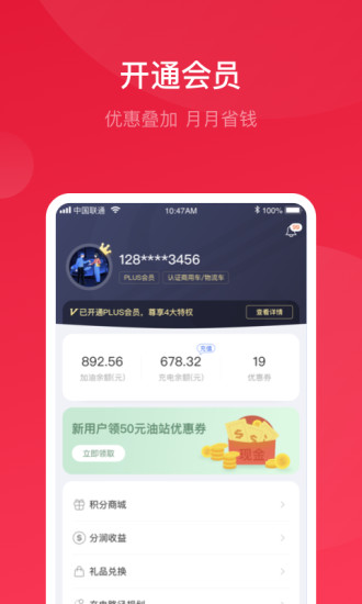 团油app