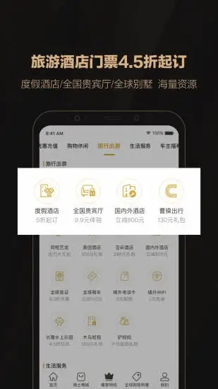 全球购骑士特权app