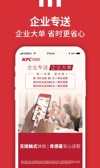 肯德基官方app