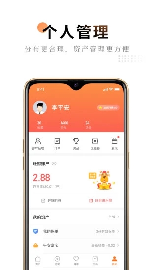 平安金管家官方app