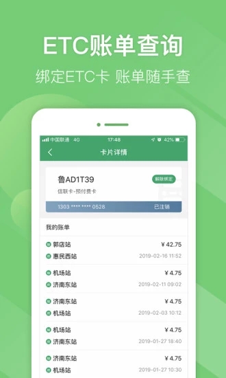 e高速app下载