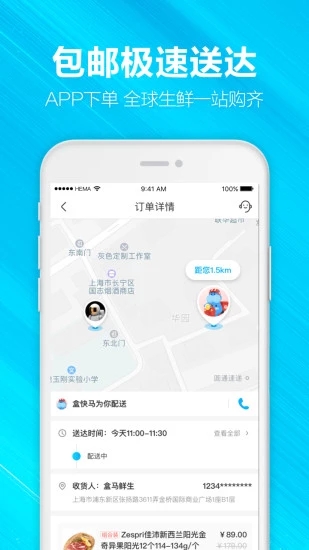 盒马app