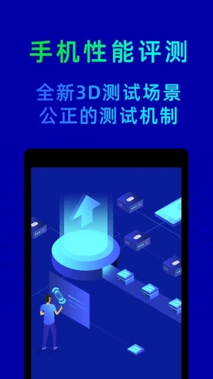 鲁大师安卓版官方app