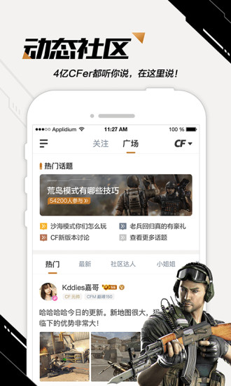 掌上穿越火线官方app