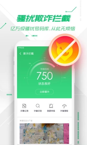 360手机卫士官方app