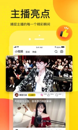 手机YY官方app