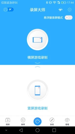 录屏大师下载