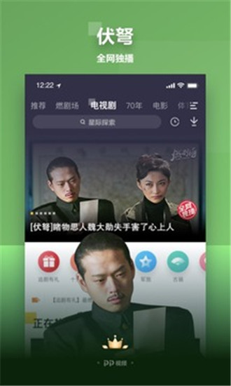 pptv下载