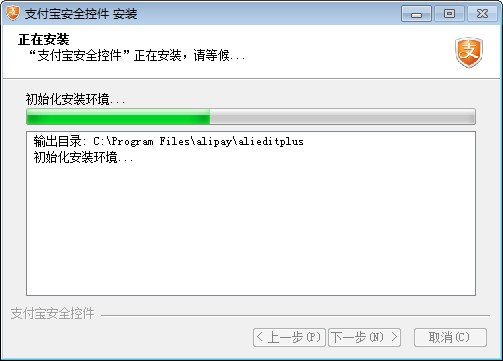 支付宝安全控件