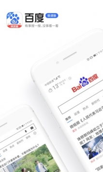 百度极速版app