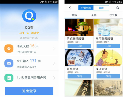 QQ输入法最新版ios下载