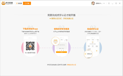 虎牙直播客户端电脑版下载