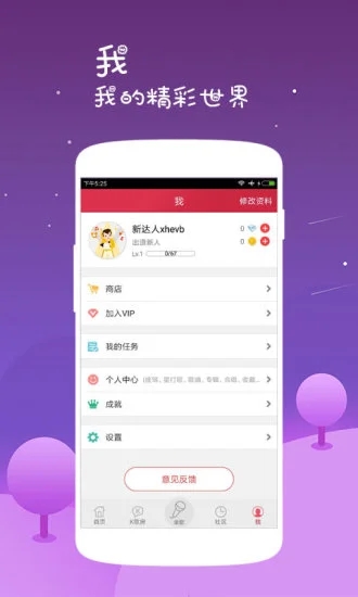 K歌达人app