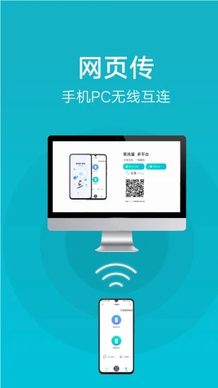 互传官方app