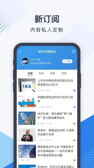 经济日报app