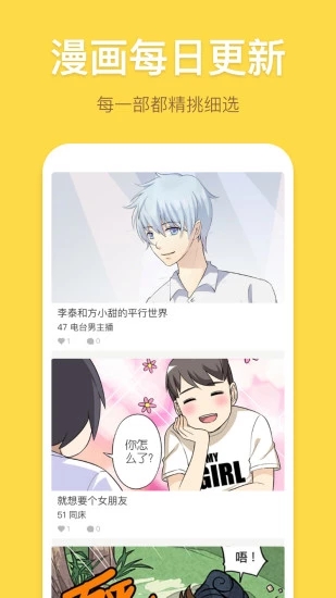 暴走漫画下载