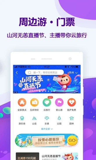 同程旅行app