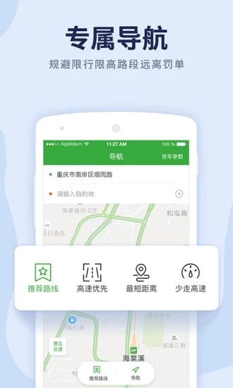 沙师弟货车导航app