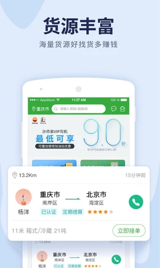 沙师弟货车导航