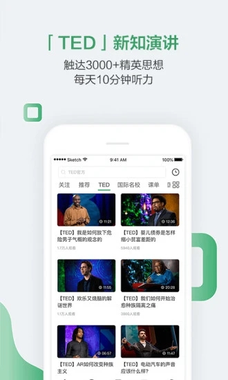 网易公开课最新版