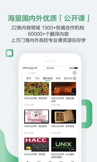 网易公开课官方最新版