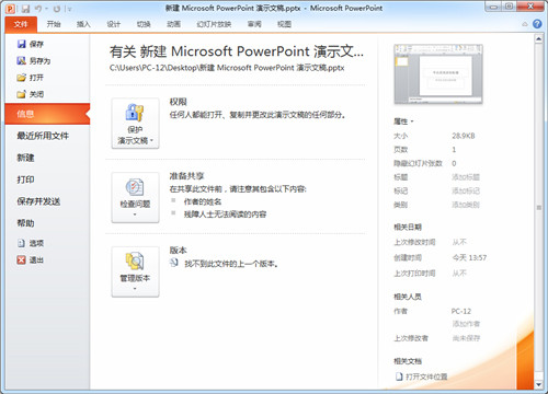 office2010免费版下载