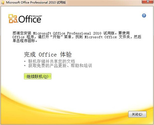 office2010破解补丁