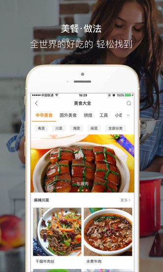 好豆菜谱app