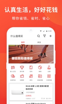 什么值得买app