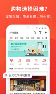 最新什么值得买ios苹果版app