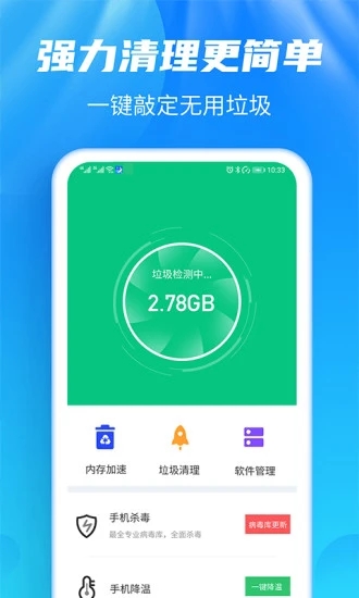 强力清理大师Plus下载