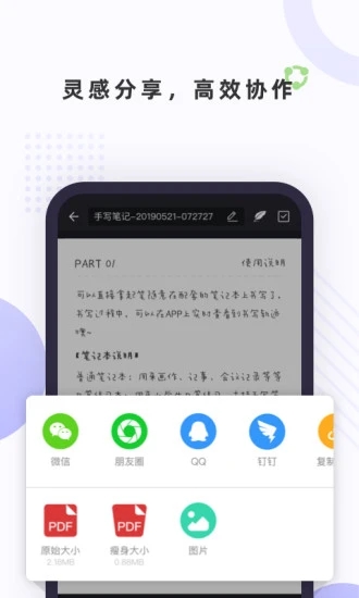 笔声笔记app