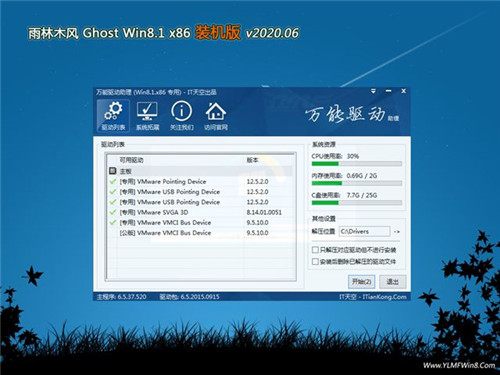 win8x32位安全装机版
