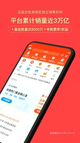 天天基金app