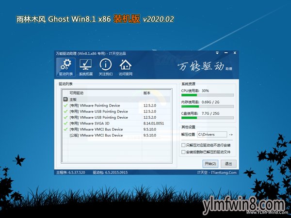 最新雨林木风Ghost Win8.1x86 精选装机版下载