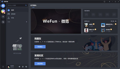 WeFun(游戏通讯软件)