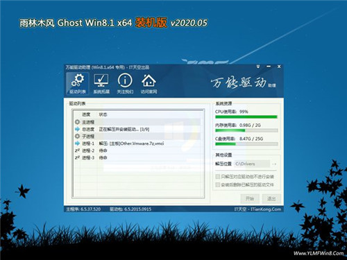 雨林木风Ghost Win8.1x86 官方装机版下载