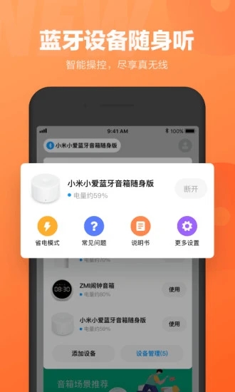 小爱同学官方下载