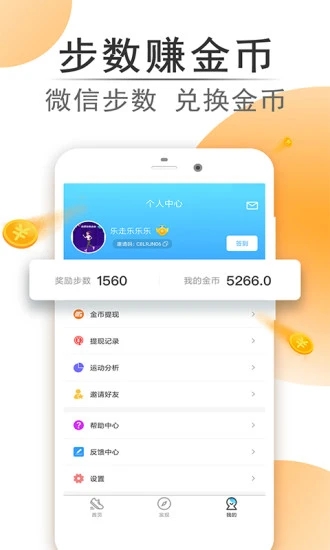 乐走计步赚钱