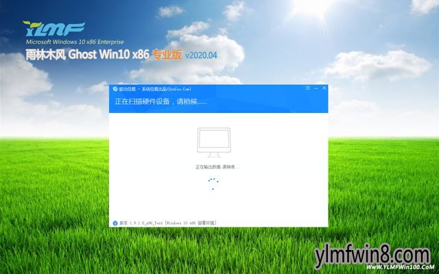 雨林木风Ghost Win10x86 多驱动专业版